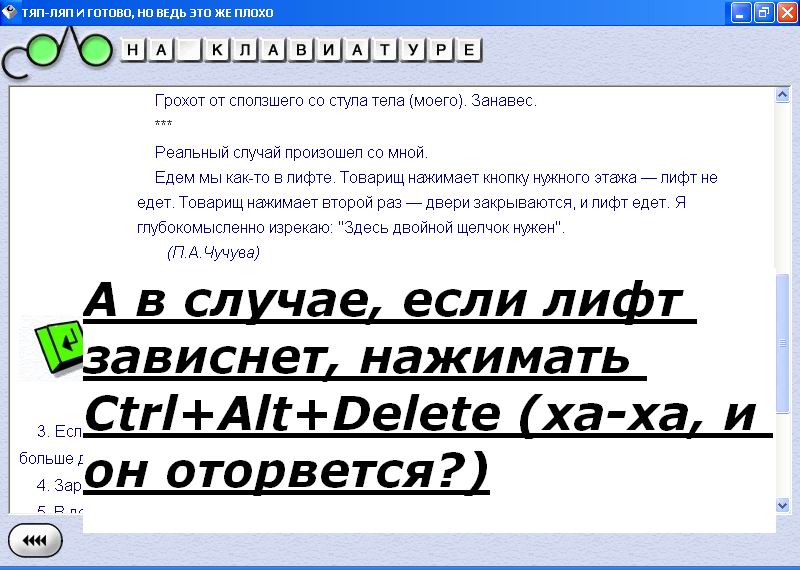 Тяп ляп не делайте. Анекдот про Незнайку тяп ляп. Анекдот про Незнайку тяп ляп и готово.